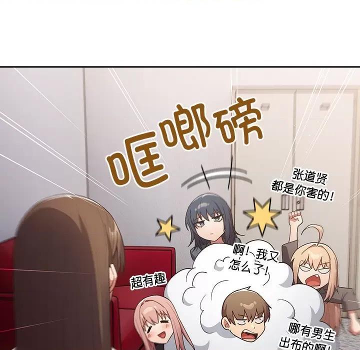 游戏不能这样玩 游戏规则我来定-游戏规则我来定 第73话 第18页
