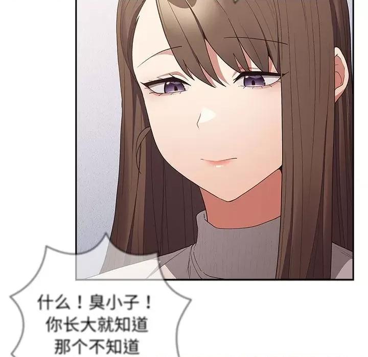 游戏不能这样玩 游戏规则我来定-游戏规则我来定 第73话 第21页