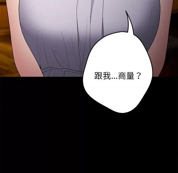 游戏不能这样玩 游戏规则我来定-游戏规则我来定 第73话 第26页