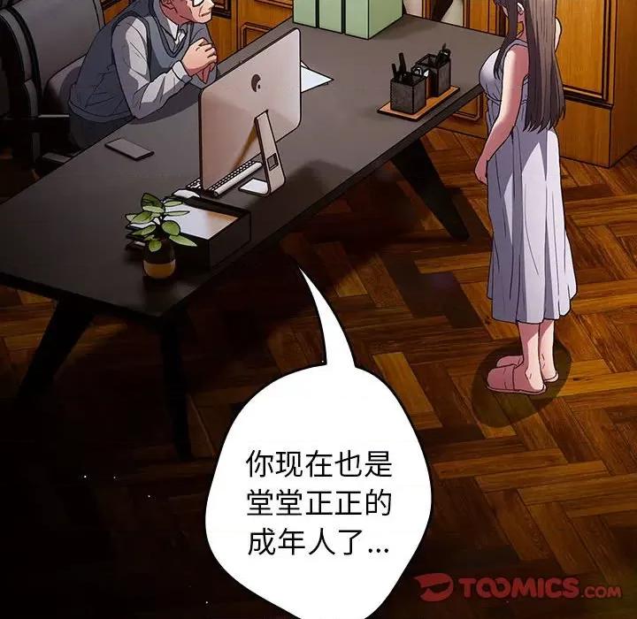 游戏不能这样玩 游戏规则我来定-游戏规则我来定 第73话 第28页