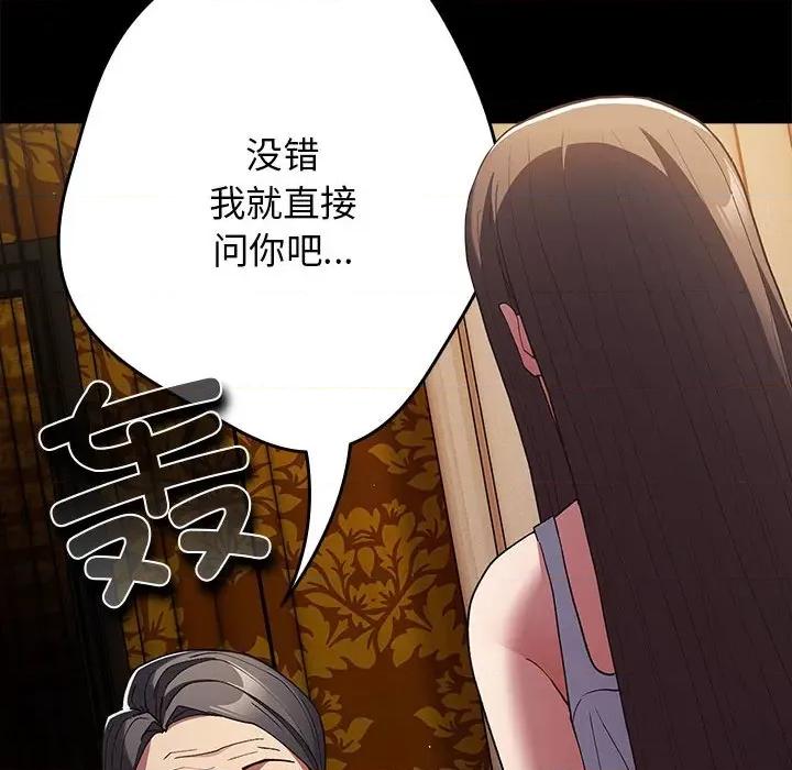 游戏不能这样玩 游戏规则我来定-游戏规则我来定 第73话 第34页