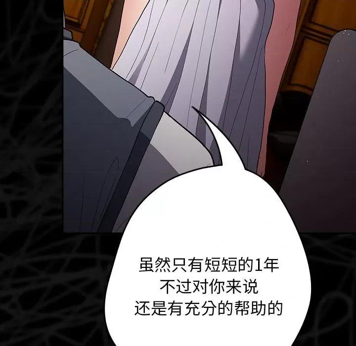 游戏不能这样玩 游戏规则我来定-游戏规则我来定 第73话 第39页
