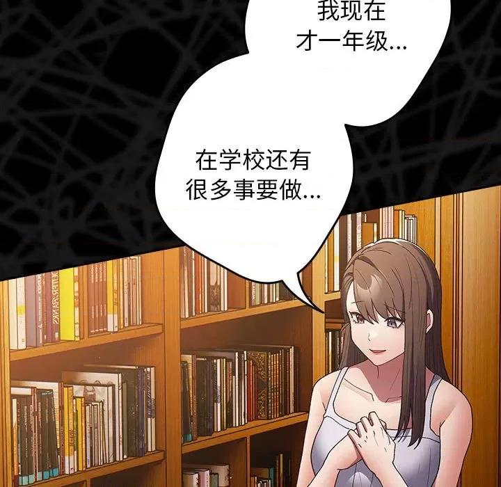 游戏不能这样玩 游戏规则我来定-游戏规则我来定 第73话 第43页