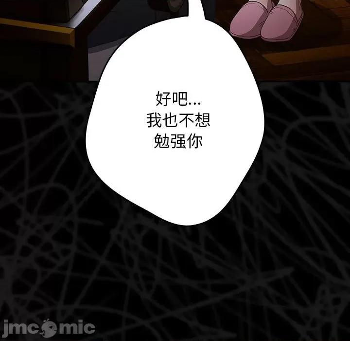 游戏不能这样玩 游戏规则我来定-游戏规则我来定 第73话 第45页