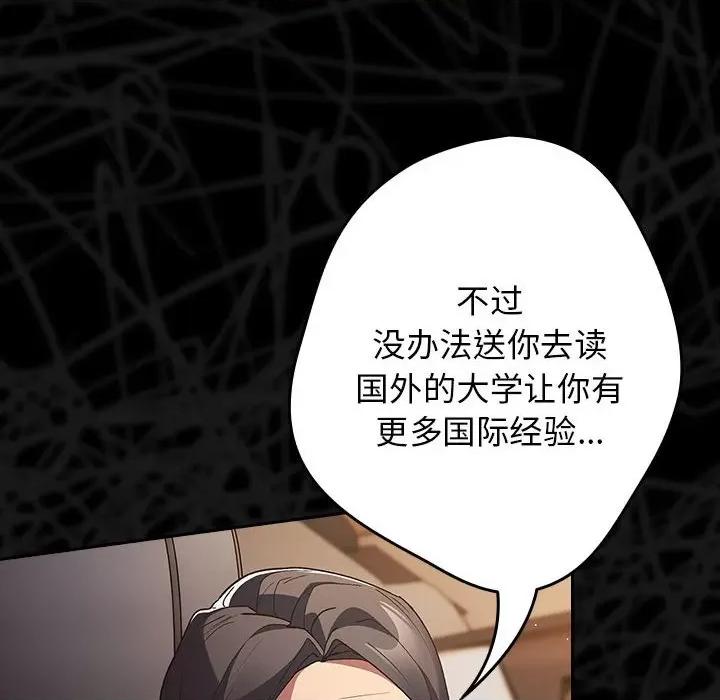 游戏不能这样玩 游戏规则我来定-游戏规则我来定 第73话 第46页