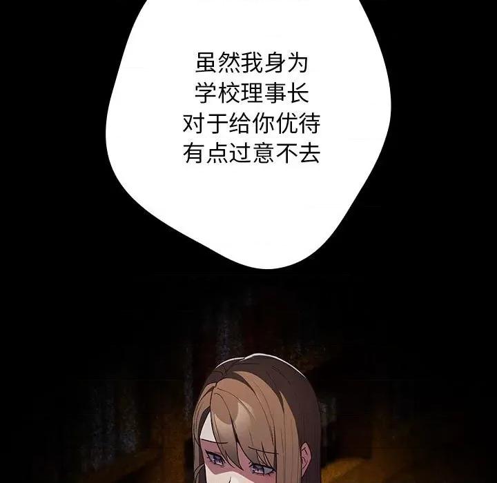 游戏不能这样玩 游戏规则我来定-游戏规则我来定 第73话 第49页