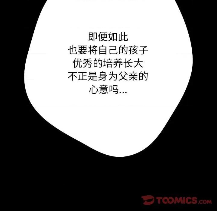 游戏不能这样玩 游戏规则我来定-游戏规则我来定 第73话 第52页