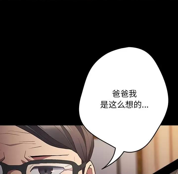 游戏不能这样玩 游戏规则我来定-游戏规则我来定 第73话 第53页