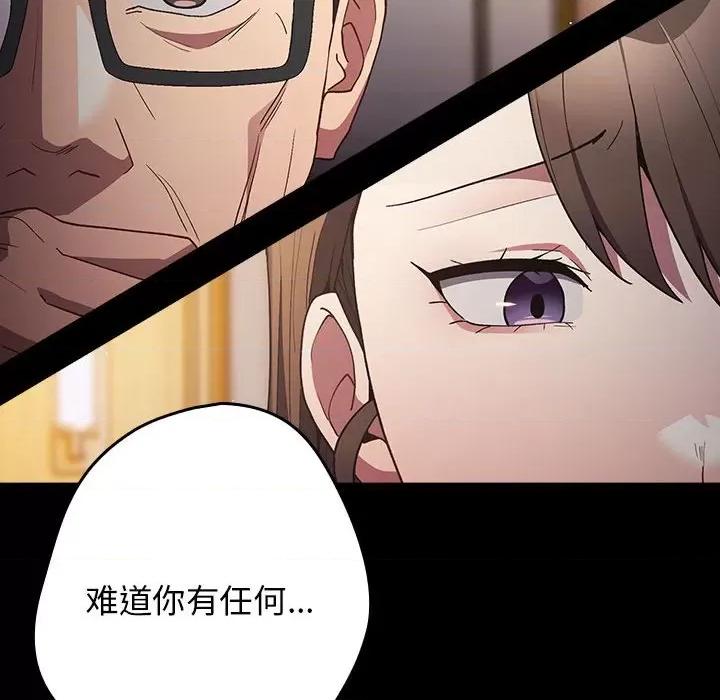 游戏不能这样玩 游戏规则我来定-游戏规则我来定 第73话 第54页