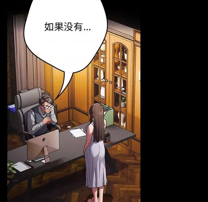 游戏不能这样玩 游戏规则我来定-游戏规则我来定 第73话 第59页