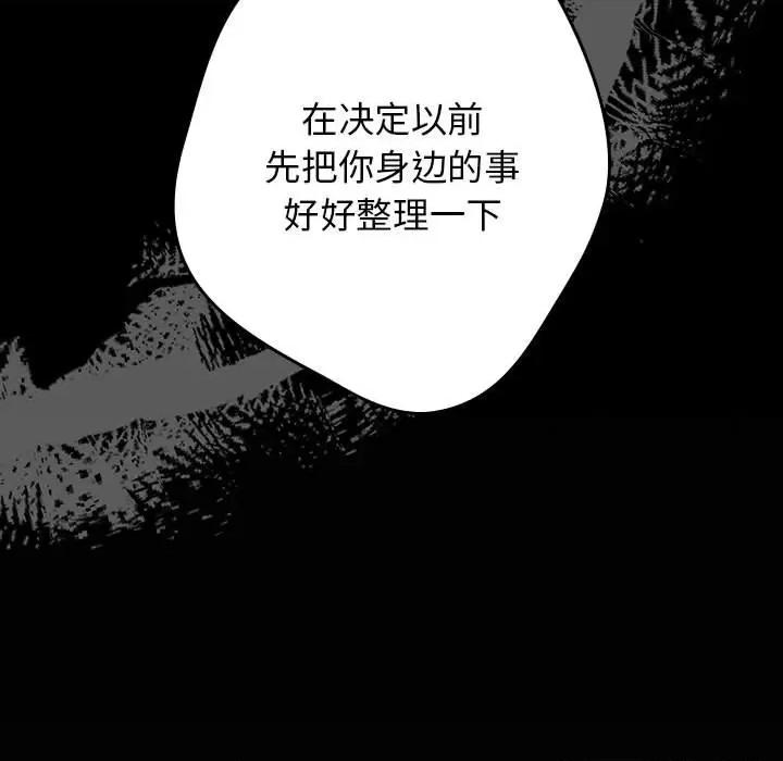 游戏不能这样玩 游戏规则我来定-游戏规则我来定 第73话 第61页
