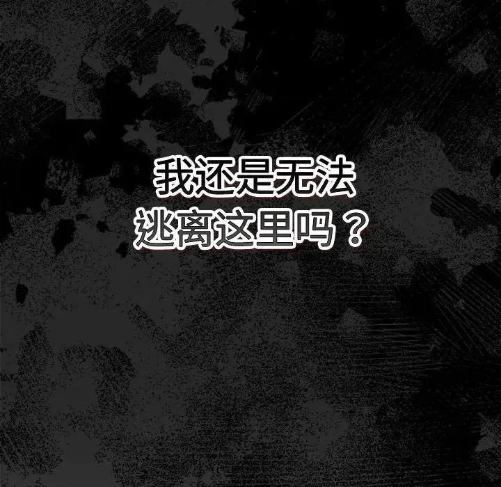 游戏不能这样玩 游戏规则我来定-游戏规则我来定 第73话 第78页
