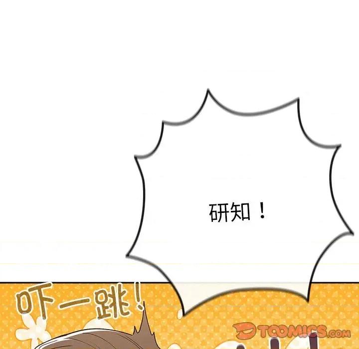 游戏不能这样玩 游戏规则我来定-游戏规则我来定 第73话 第84页