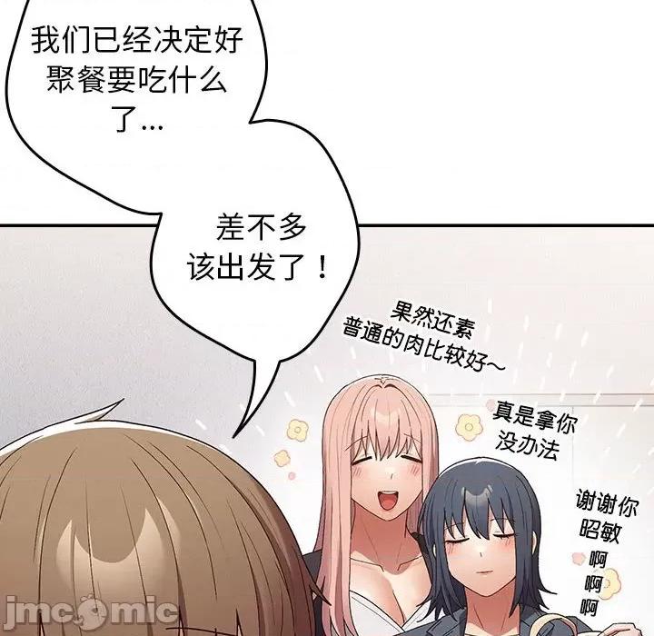 游戏不能这样玩 游戏规则我来定-游戏规则我来定 第73话 第90页