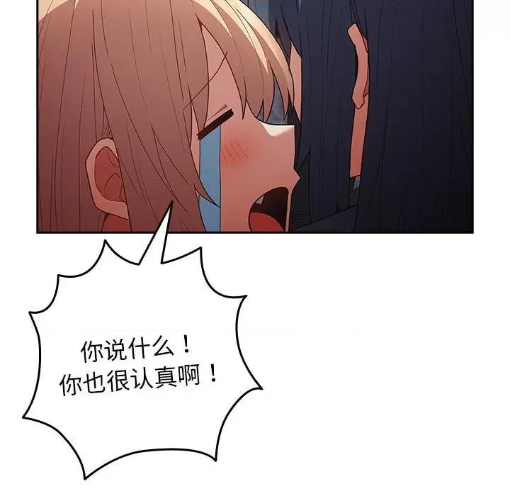 游戏不能这样玩 游戏规则我来定-游戏规则我来定 第73话 第94页