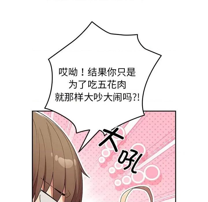 游戏不能这样玩 游戏规则我来定-游戏规则我来定 第73话 第98页