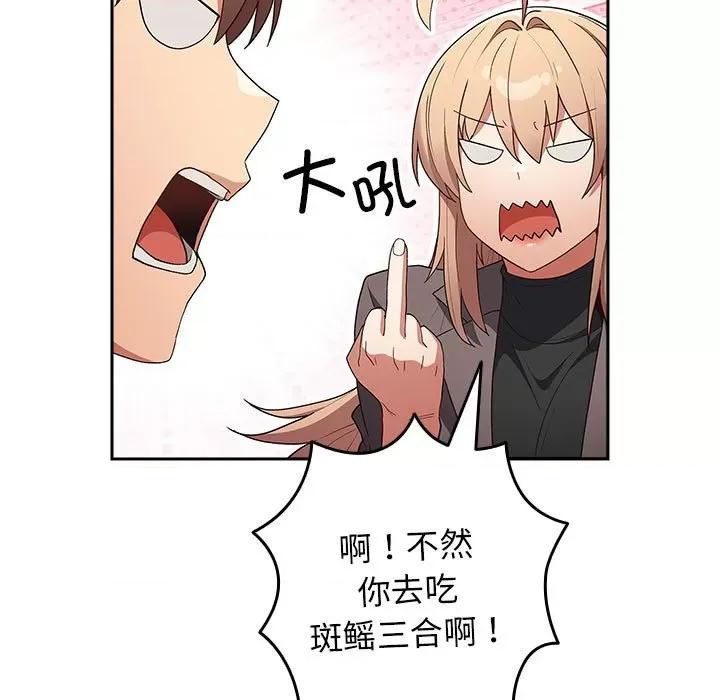 游戏不能这样玩 游戏规则我来定-游戏规则我来定 第73话 第99页