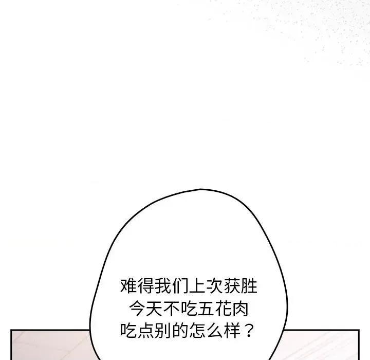 游戏不能这样玩 游戏规则我来定-游戏规则我来定 第73话 第103页