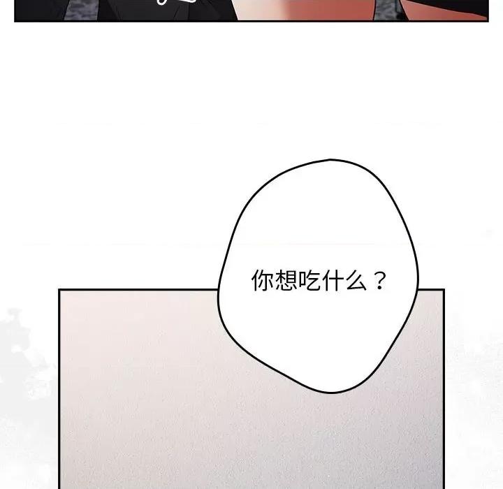 游戏不能这样玩 游戏规则我来定-游戏规则我来定 第73话 第106页