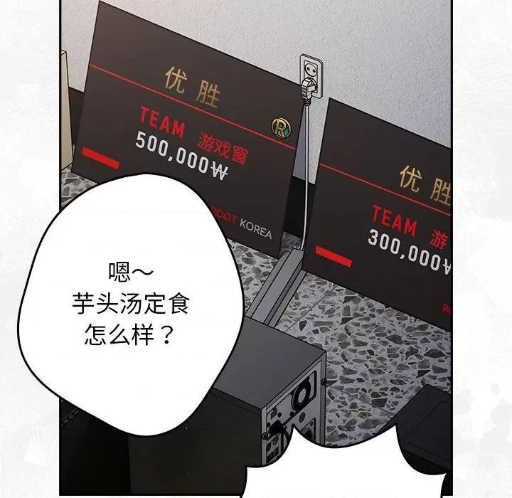游戏不能这样玩 游戏规则我来定-游戏规则我来定 第73话 第107页