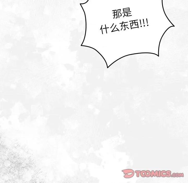 游戏不能这样玩 游戏规则我来定-游戏规则我来定 第73话 第108页