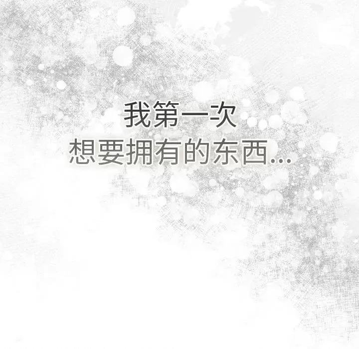 游戏不能这样玩 游戏规则我来定-游戏规则我来定 第73话 第109页