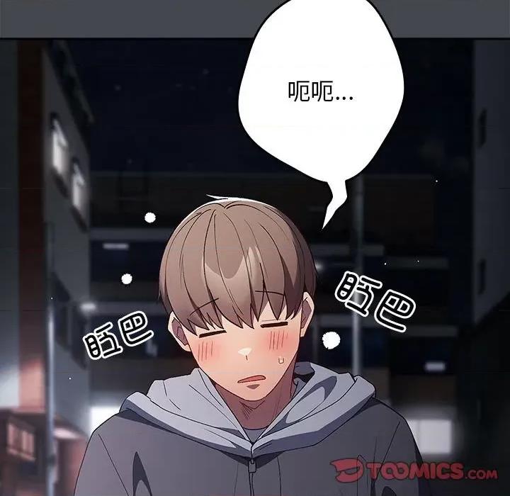 游戏不能这样玩 游戏规则我来定-游戏规则我来定 第73话 第116页