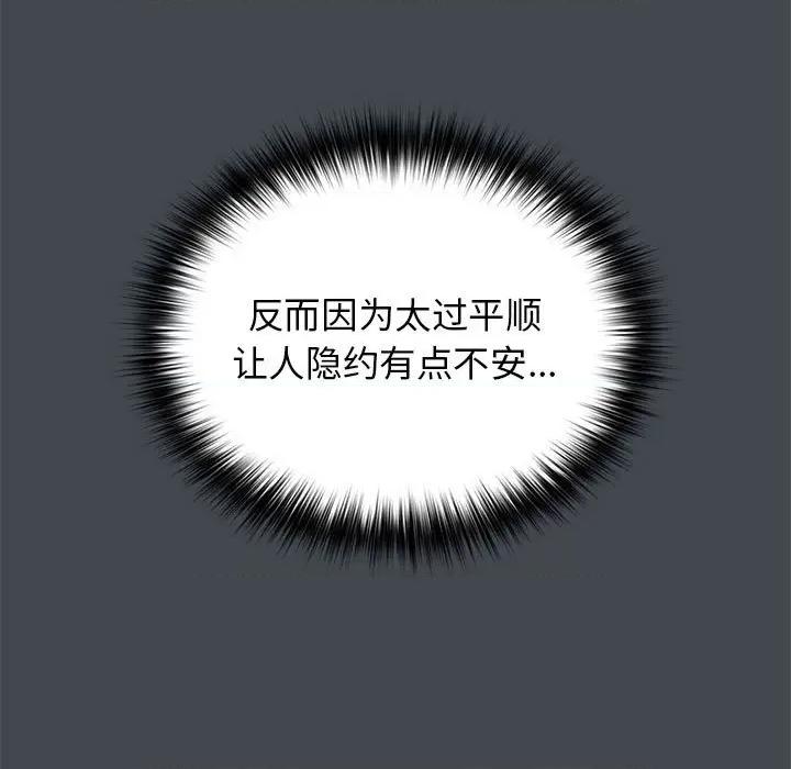 游戏不能这样玩 游戏规则我来定-游戏规则我来定 第73话 第121页