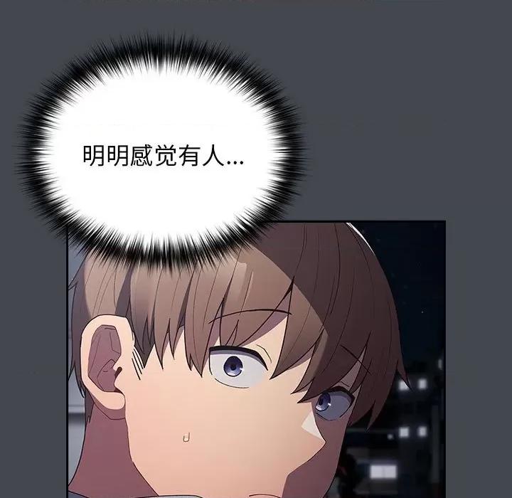 游戏不能这样玩 游戏规则我来定-游戏规则我来定 第73话 第133页