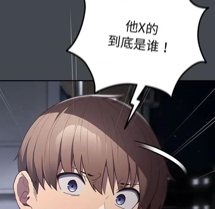 游戏不能这样玩 游戏规则我来定-游戏规则我来定 第73话 第142页