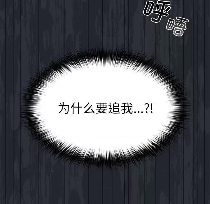 游戏不能这样玩 游戏规则我来定-游戏规则我来定 第73话 第162页