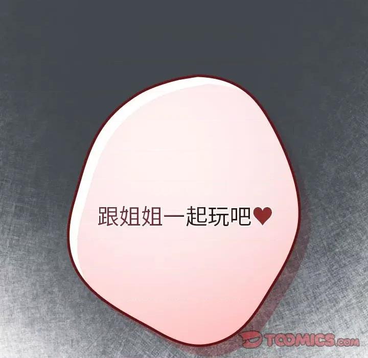 游戏不能这样玩 游戏规则我来定-游戏规则我来定 第73话 第188页