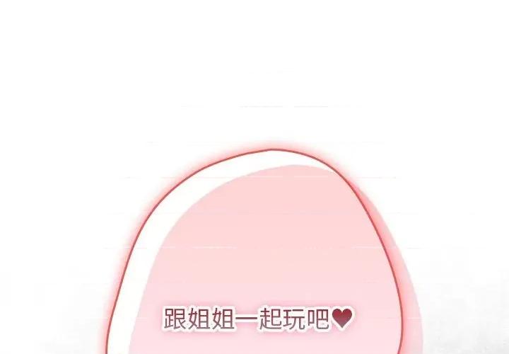 游戏不能这样玩 游戏规则我来定-游戏规则我来定 第74话 第2页