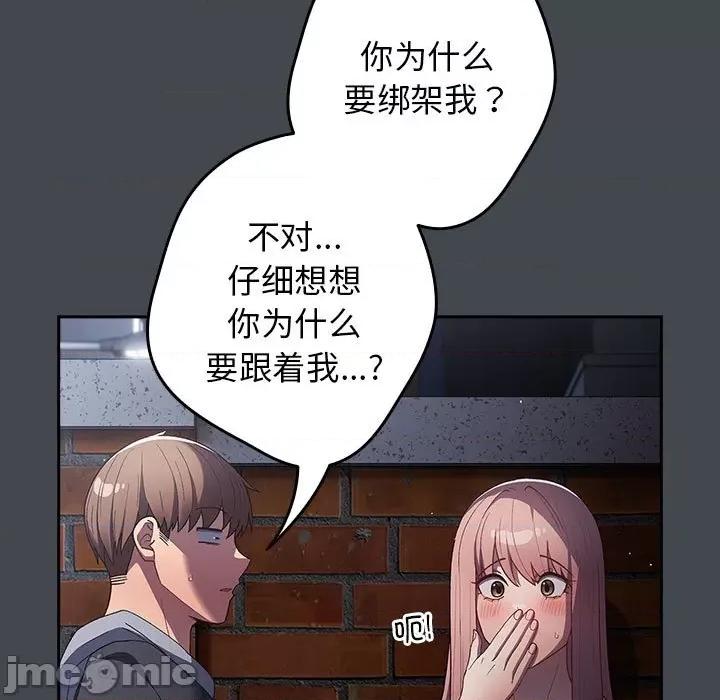 游戏不能这样玩 游戏规则我来定-游戏规则我来定 第74话 第25页
