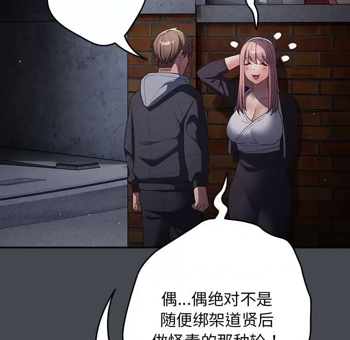 游戏不能这样玩 游戏规则我来定-游戏规则我来定 第74话 第28页