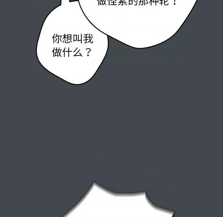 游戏不能这样玩 游戏规则我来定-游戏规则我来定 第74话 第29页