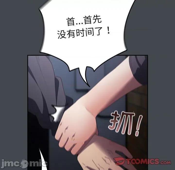 游戏不能这样玩 游戏规则我来定-游戏规则我来定 第74话 第30页