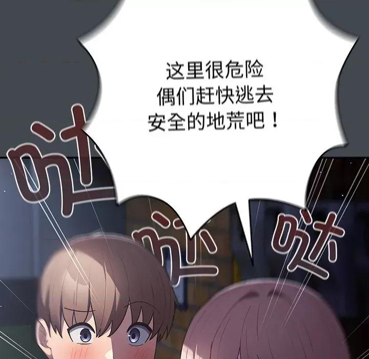 游戏不能这样玩 游戏规则我来定-游戏规则我来定 第74话 第32页