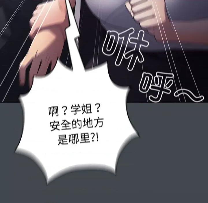 游戏不能这样玩 游戏规则我来定-游戏规则我来定 第74话 第34页