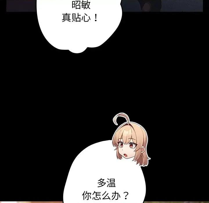 游戏不能这样玩 游戏规则我来定-游戏规则我来定 第74话 第47页