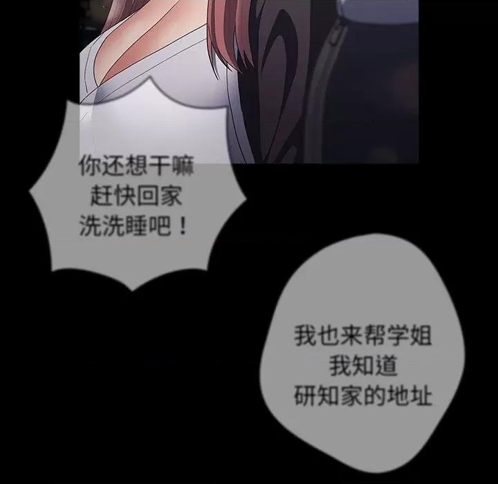 游戏不能这样玩 游戏规则我来定-游戏规则我来定 第74话 第51页