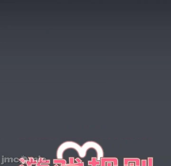 游戏不能这样玩 游戏规则我来定-游戏规则我来定 第74话 第55页