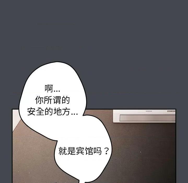 游戏不能这样玩 游戏规则我来定-游戏规则我来定 第74话 第61页