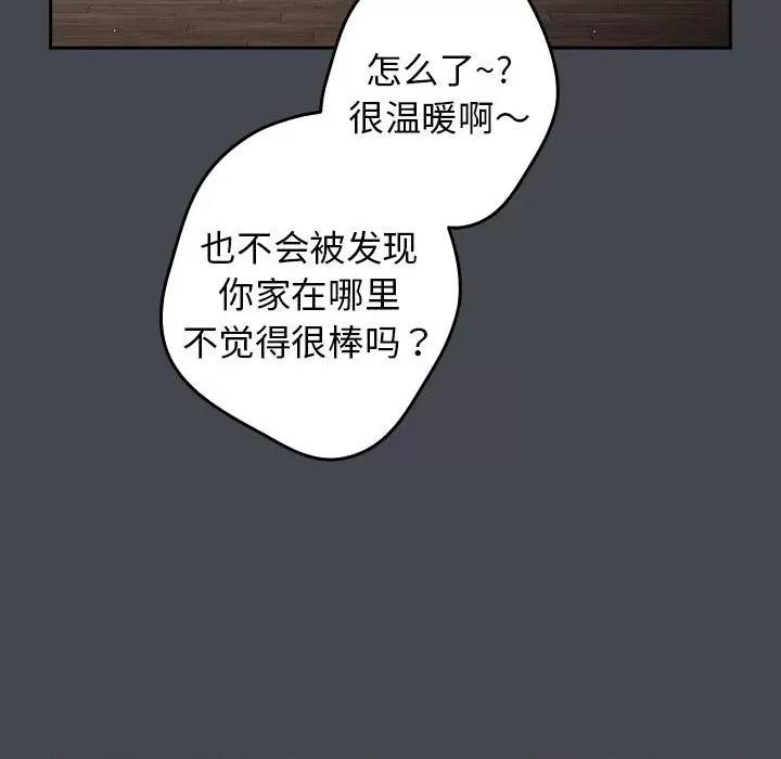 游戏不能这样玩 游戏规则我来定-游戏规则我来定 第74话 第63页