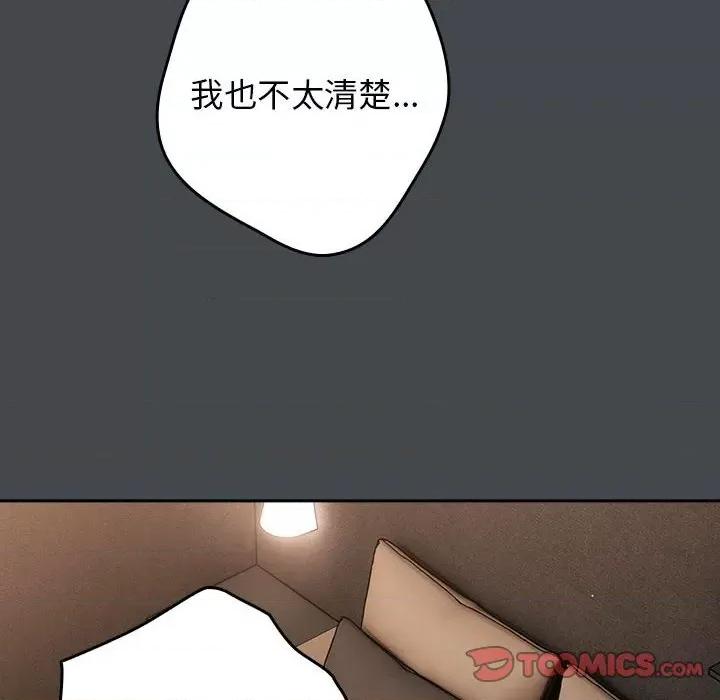 游戏不能这样玩 游戏规则我来定-游戏规则我来定 第74话 第66页