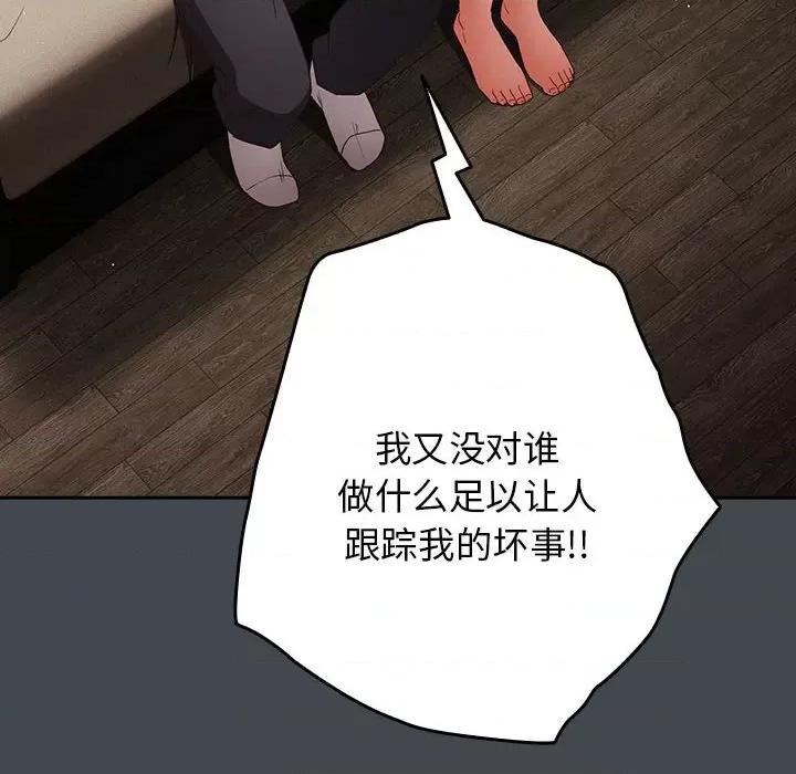 游戏不能这样玩 游戏规则我来定-游戏规则我来定 第74话 第68页