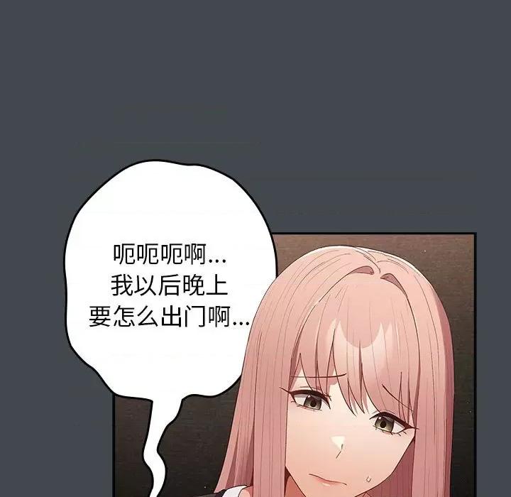 游戏不能这样玩 游戏规则我来定-游戏规则我来定 第74话 第69页