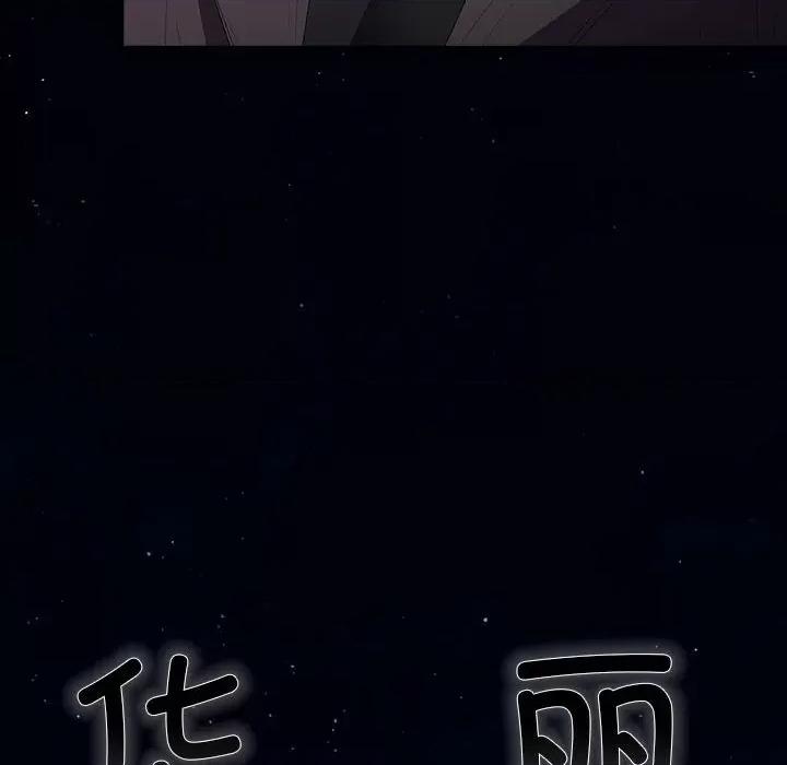 游戏不能这样玩 游戏规则我来定-游戏规则我来定 第74话 第74页