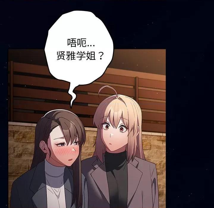 游戏不能这样玩 游戏规则我来定-游戏规则我来定 第74话 第81页