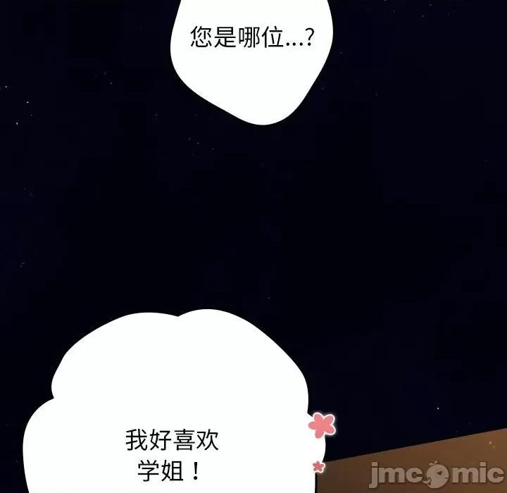 游戏不能这样玩 游戏规则我来定-游戏规则我来定 第74话 第85页
